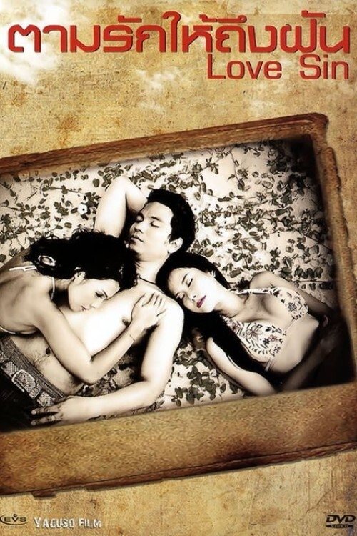 ตามรักให้ถึงฝัน ตามรักให้ถึงฝัน