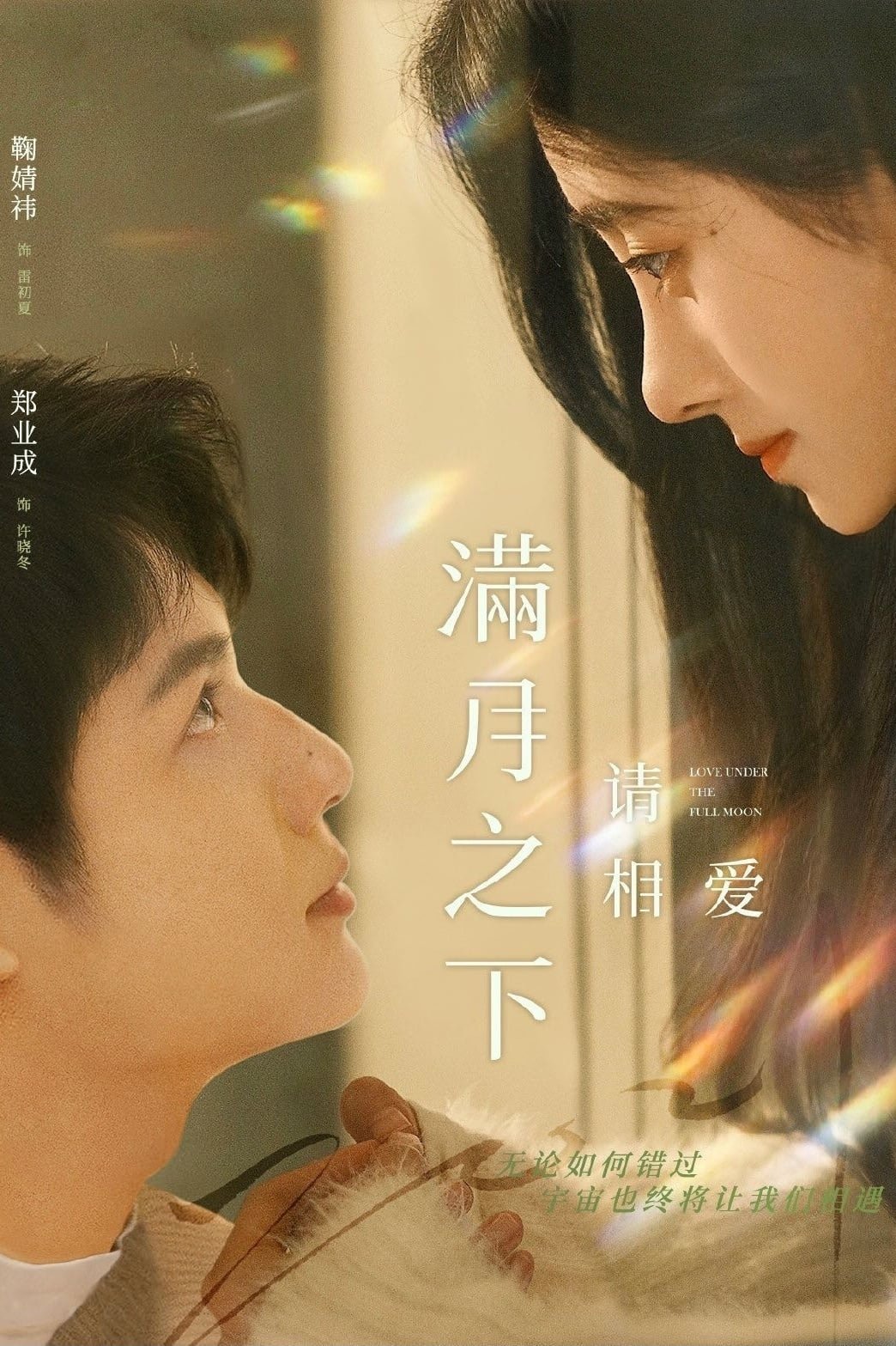 Love Under the Full Moon - Season 1