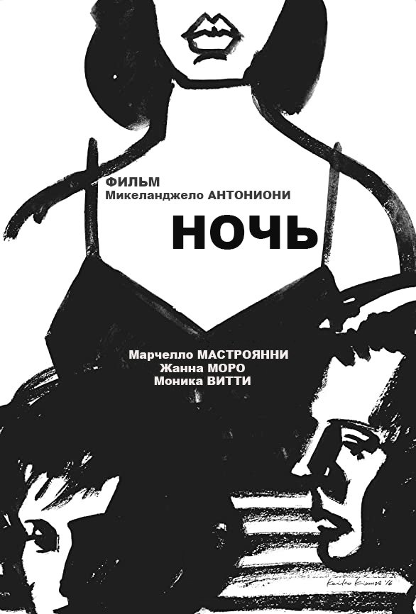 Ночь