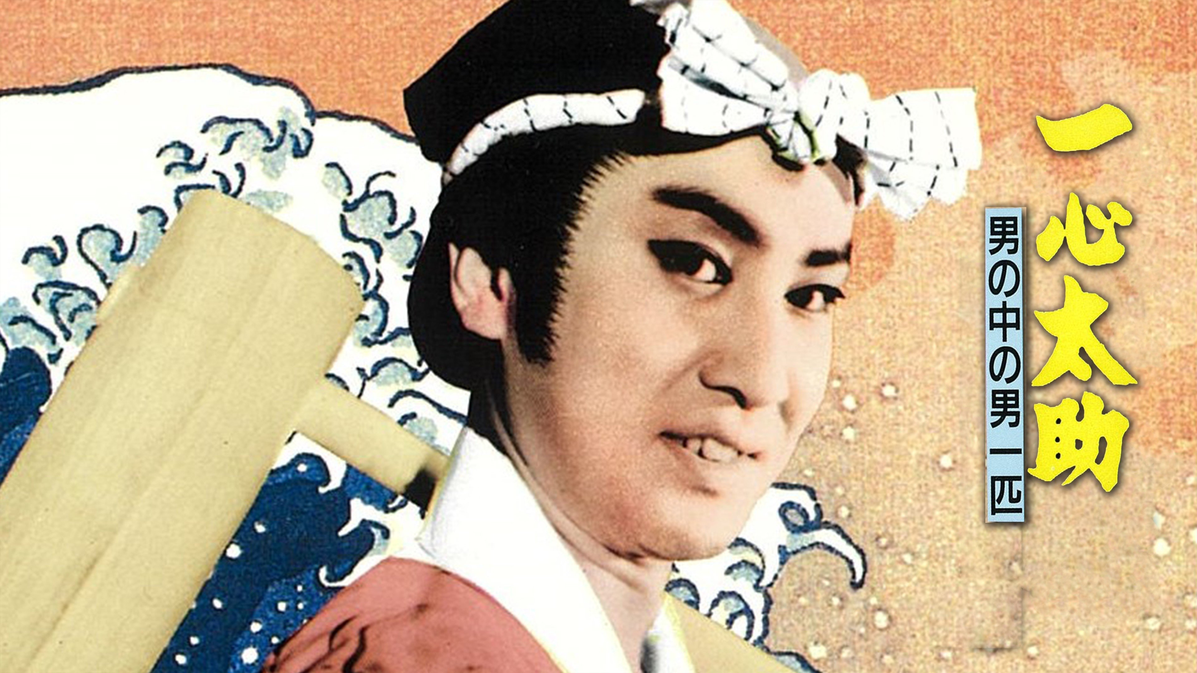 Isshin Tasuke: A Man Among Men