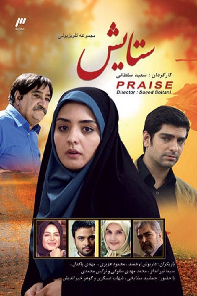 Setayesh - Season 1