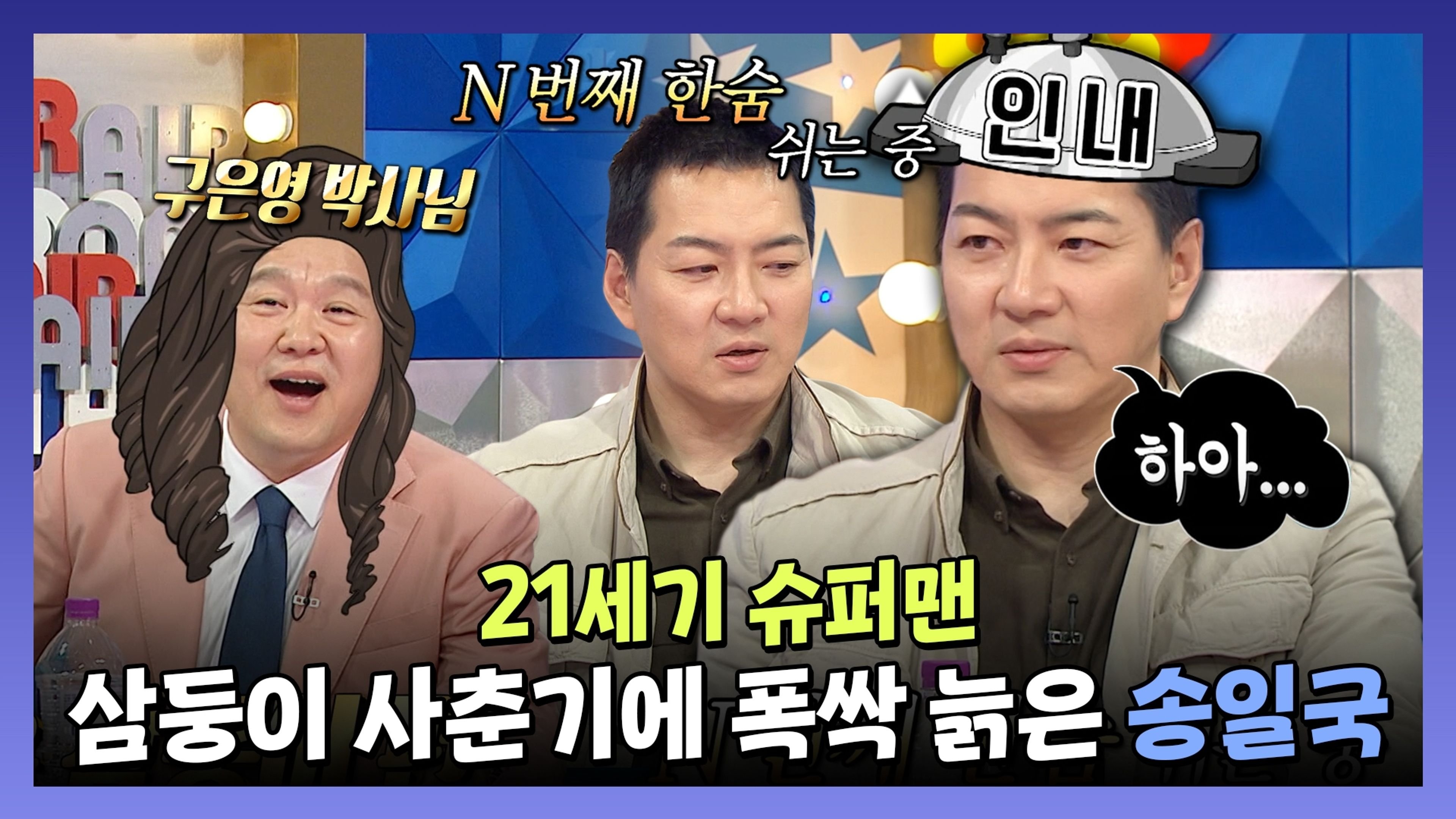 Radio Star Season 1 :Episode 913  Episode 913