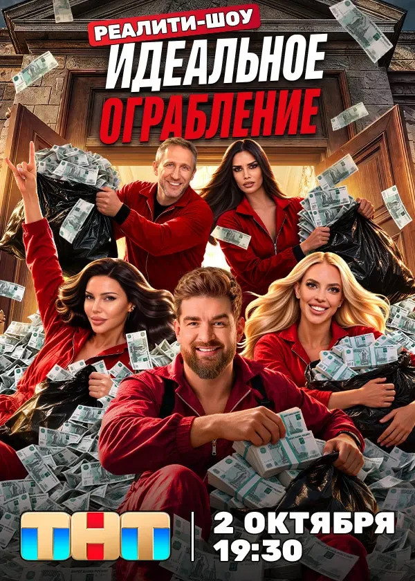 poster tv Идеальное ограбление