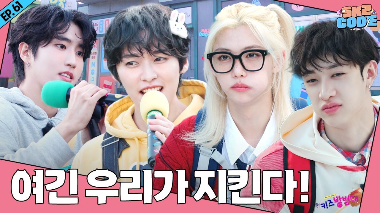 Skz Code - Épisode 17