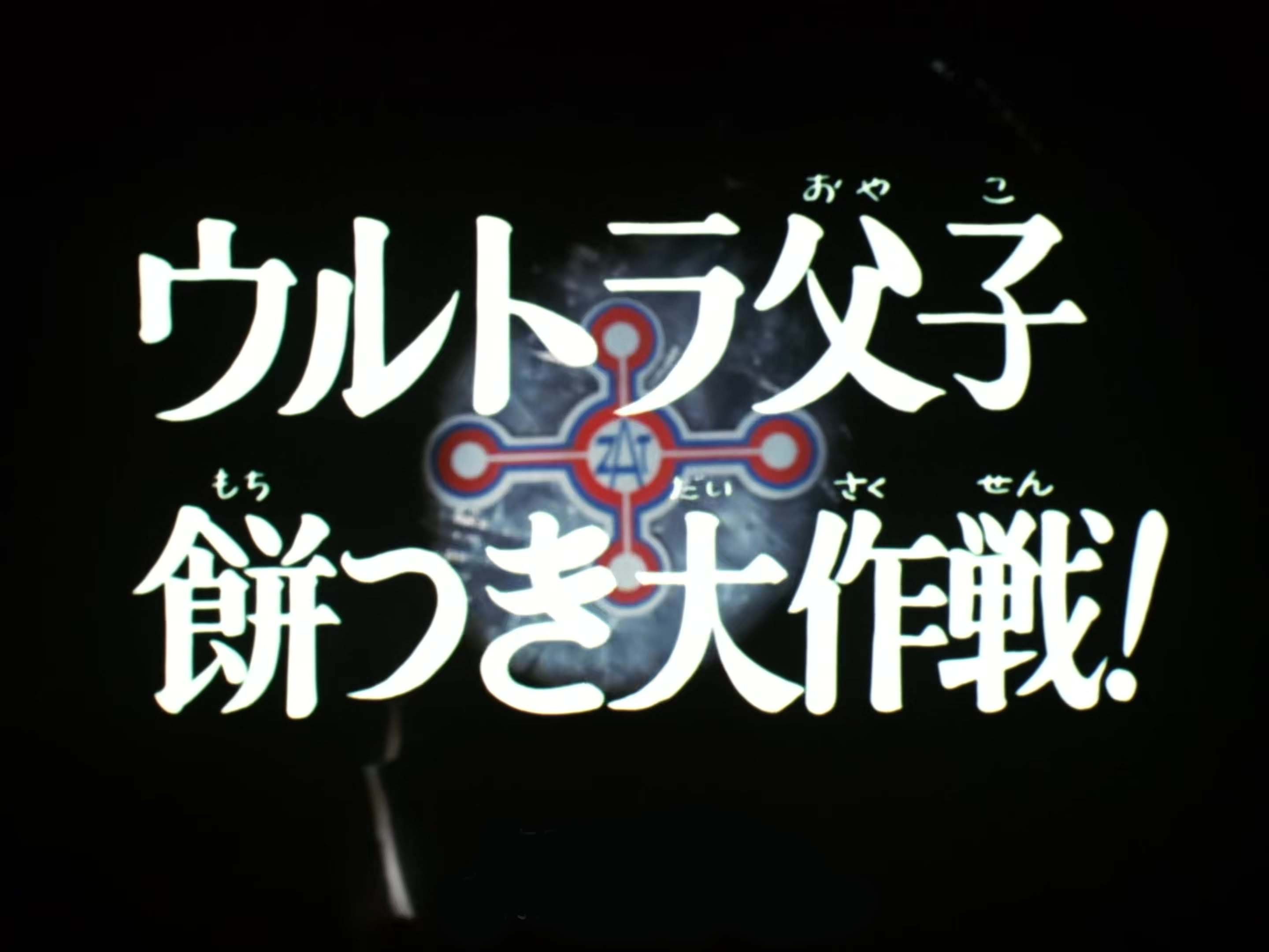 Ultraman Taro