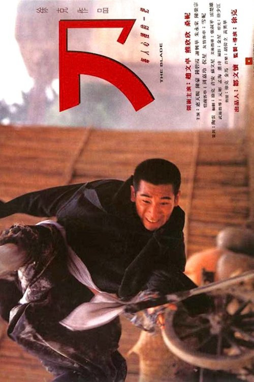 刀