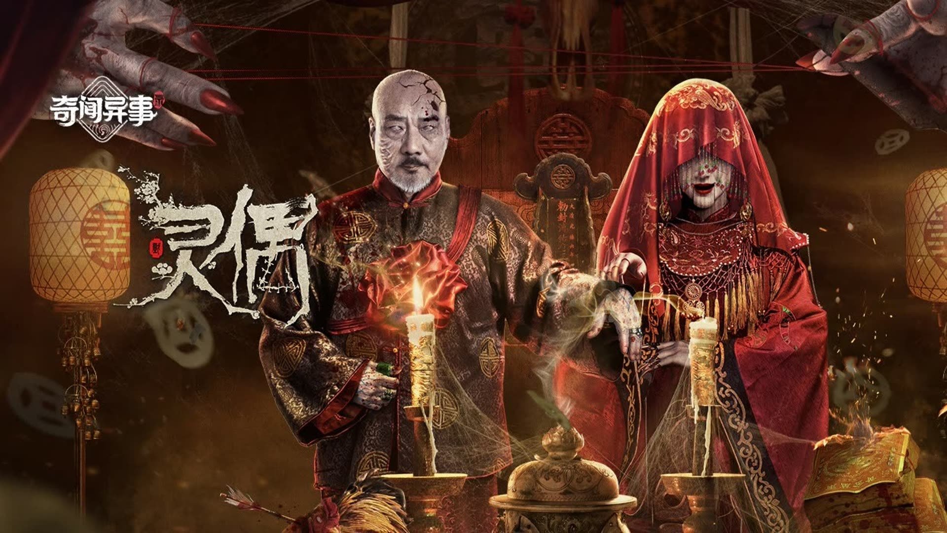 The Spirit Puppet (2023)