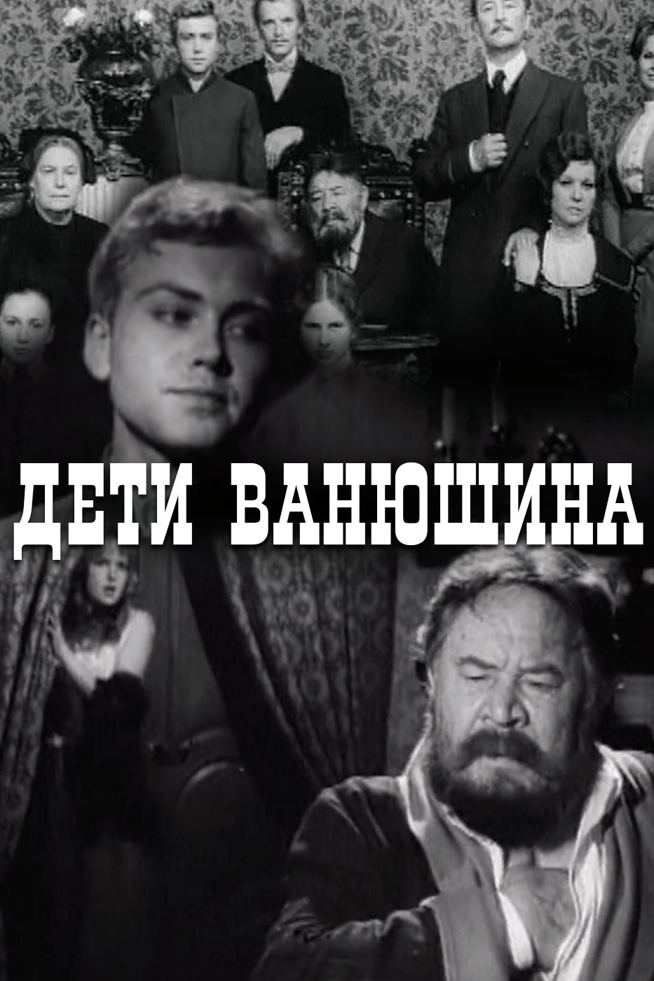 Vanyushin's Kids