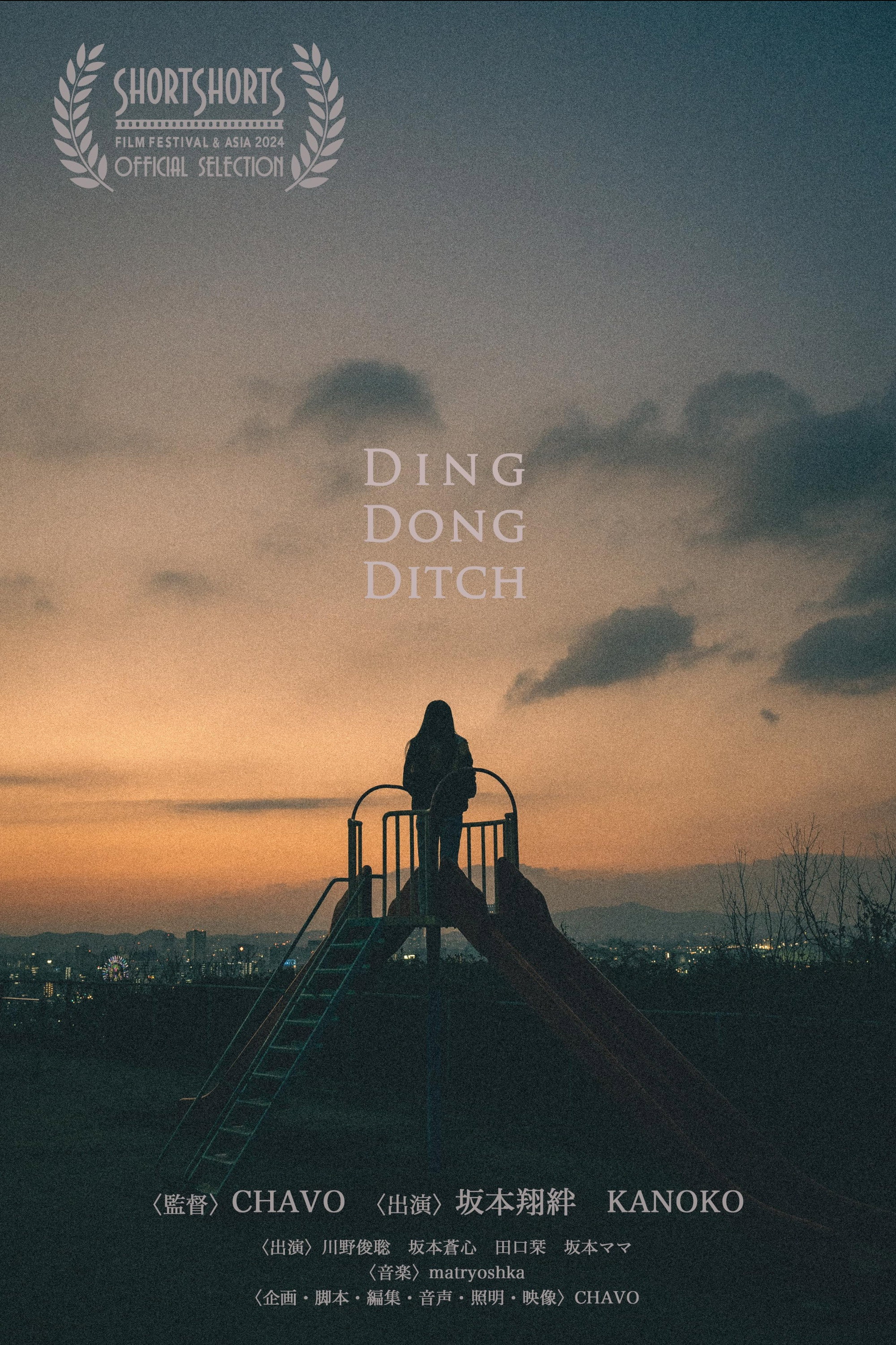 Ding Dong Ditch