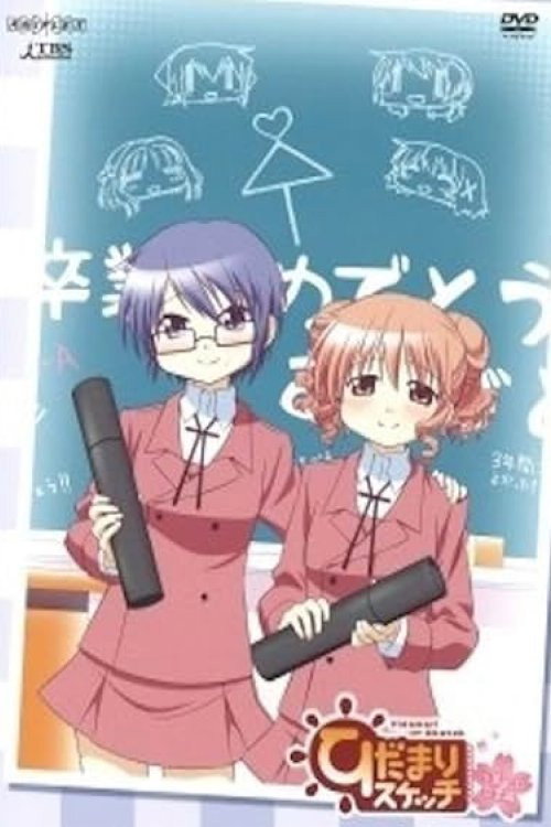 poster season Hidamari Sketch: Sae & Hiro's Graduation Arc poster season Hidamari Sketch: Sae & Hiro's Graduation Arc