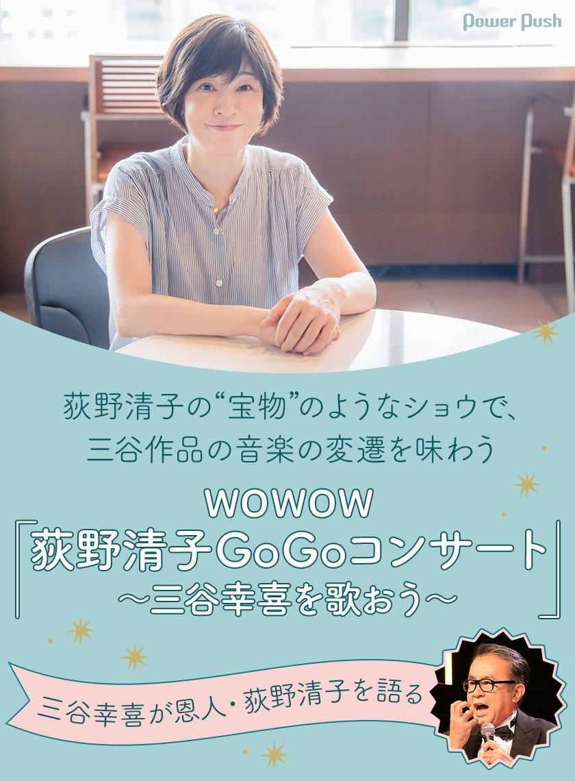 荻野清子GoGoコンサート～三谷幸喜を歌おう～