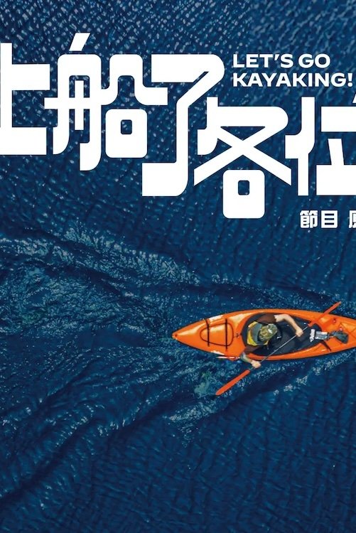 Let's Go Kayaking! - Season 1