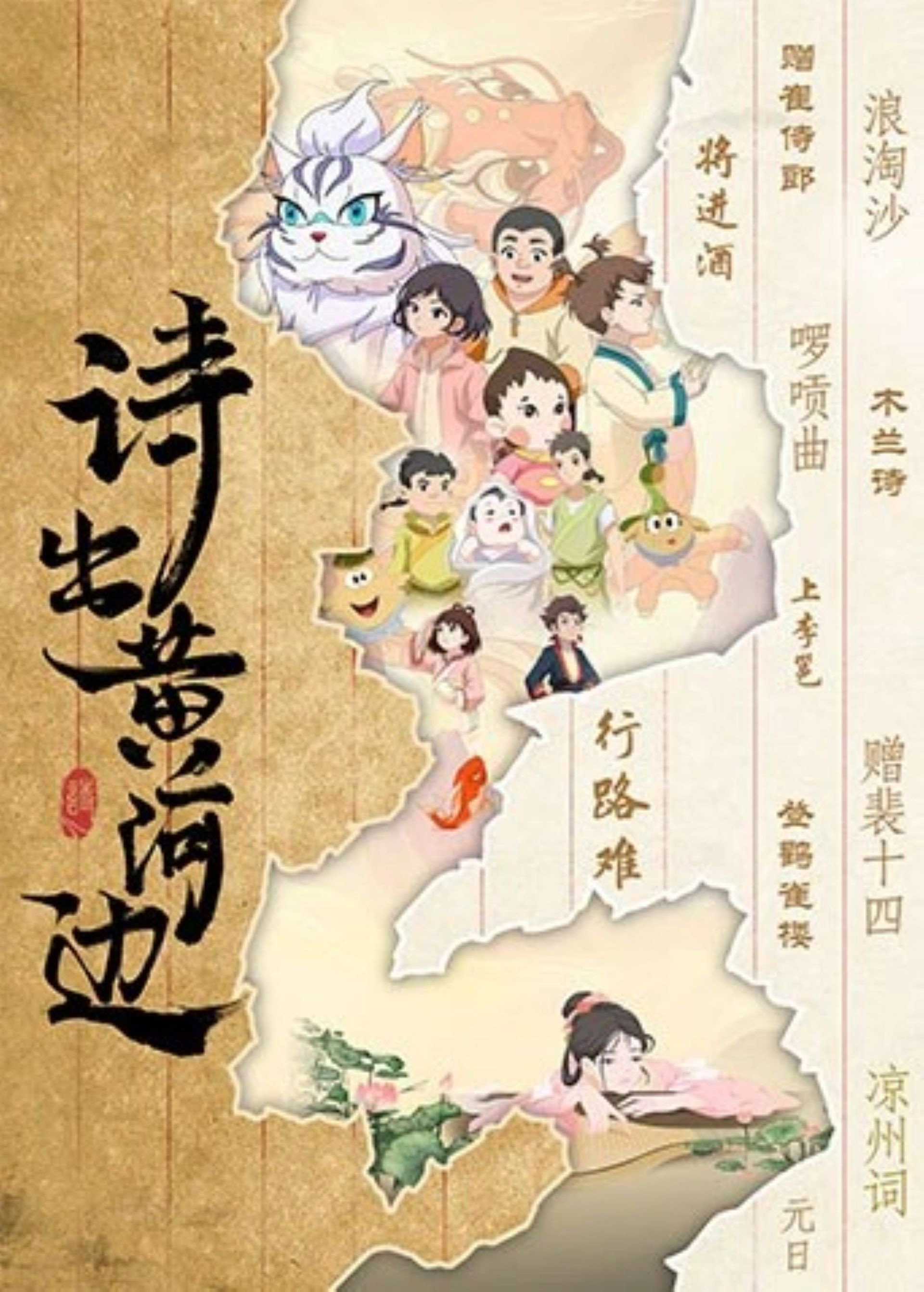 诗出黄河边