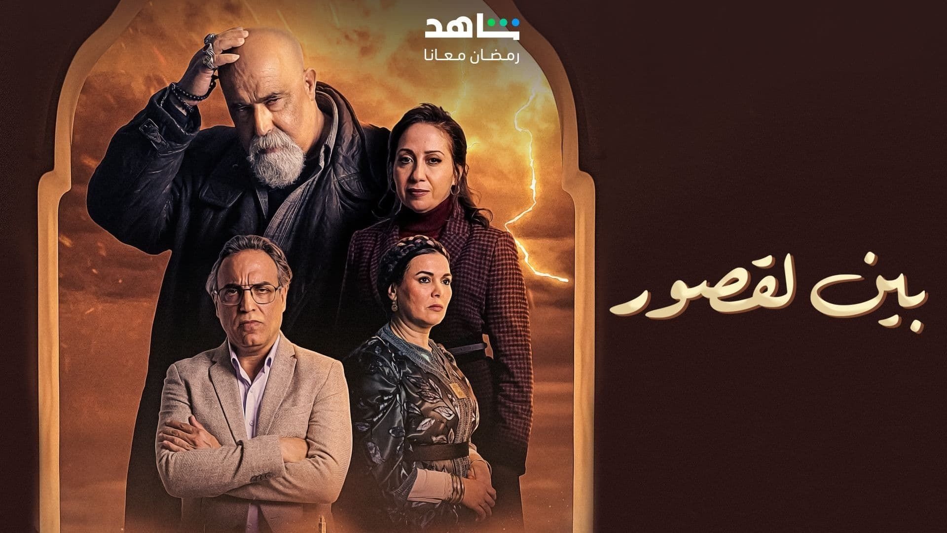 Bayn Al Qosour