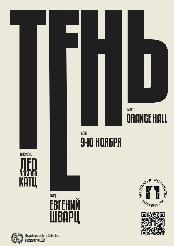 NU Theater Live: The Shadow