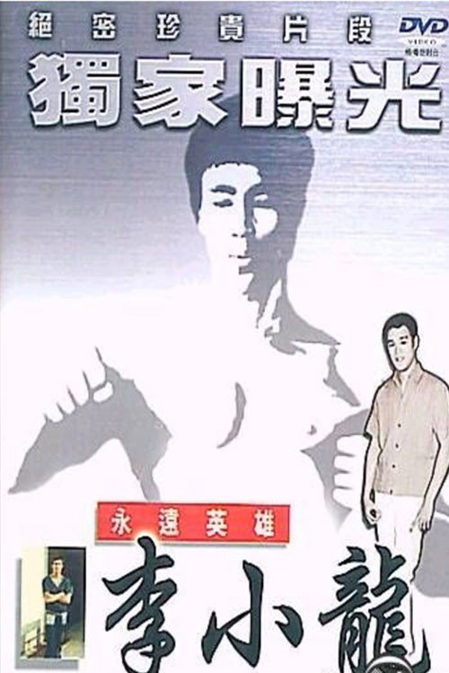 The Legend of Bruce Lee