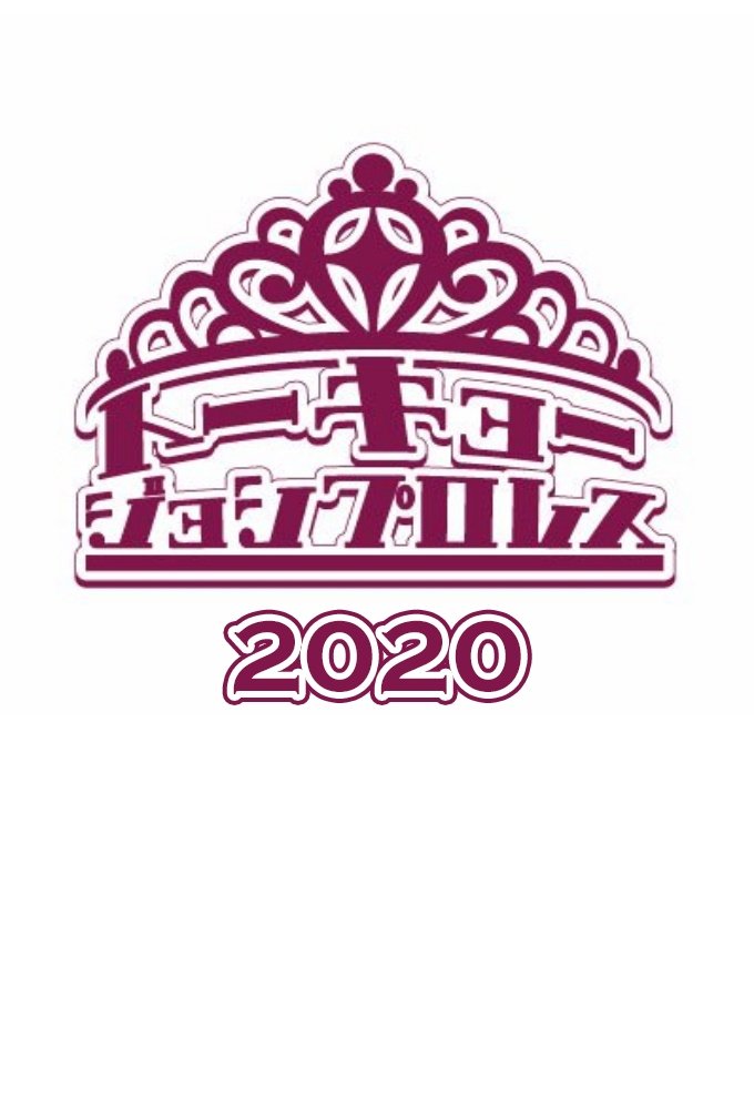 Tokyo Joshi Pro-Wrestling - Season 8