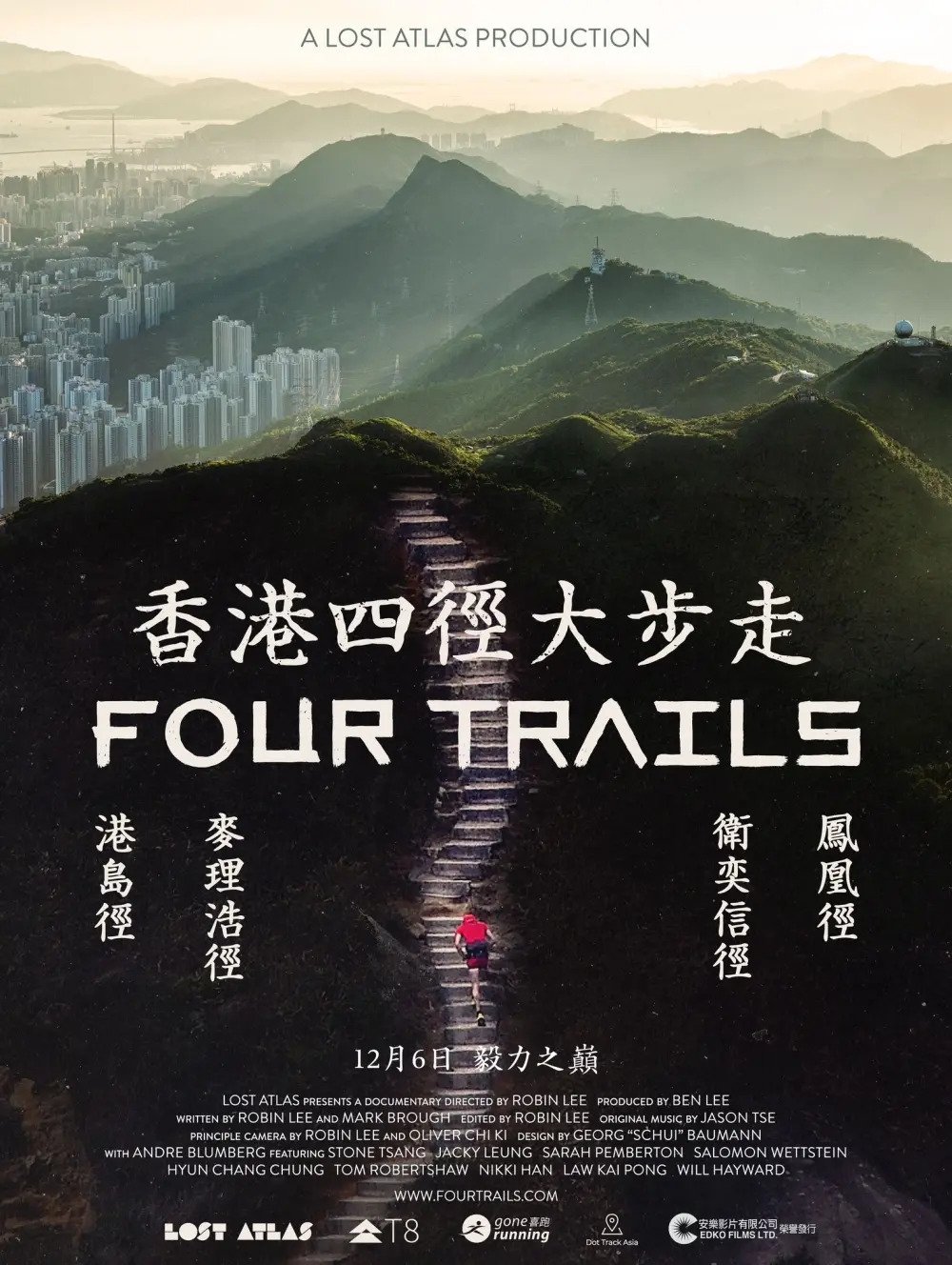 香港四径大步走