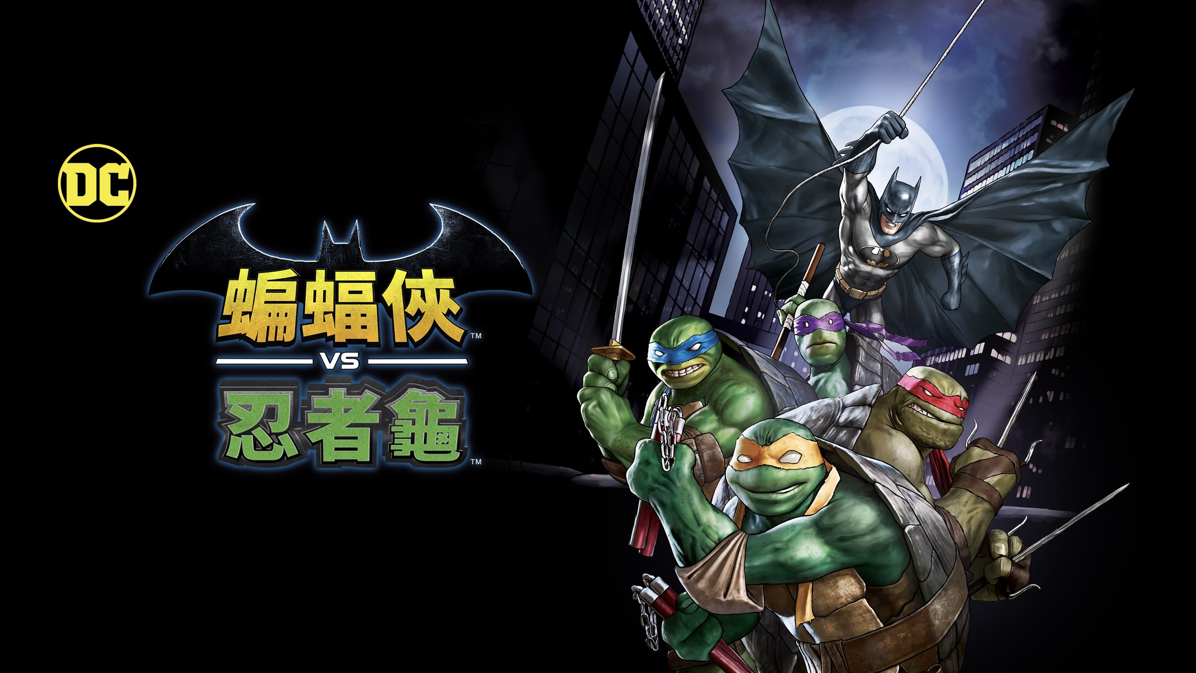 Batman vs Teenage Mutant Ninja Turtles