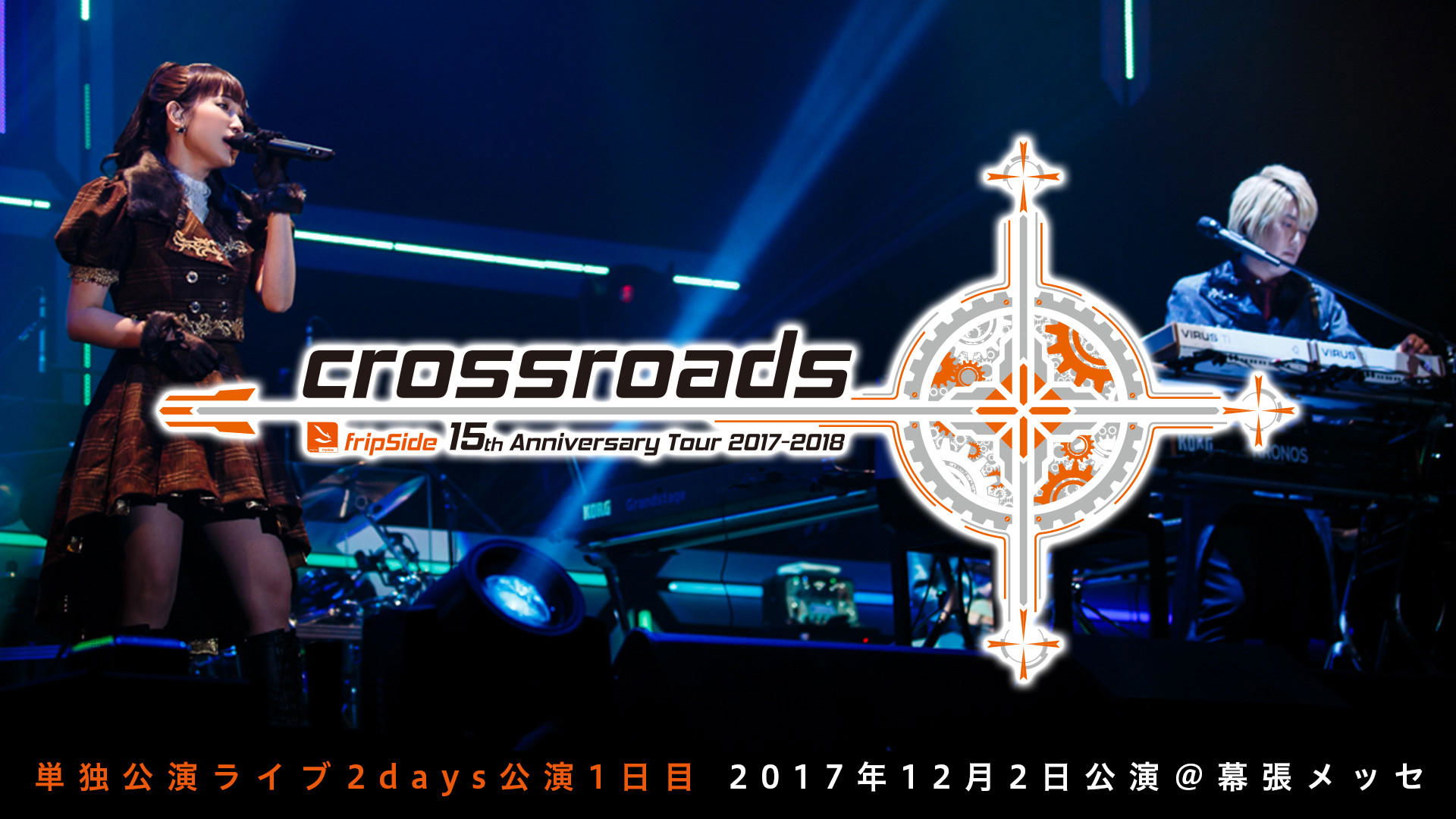 fripSide 15th Anniversary Tour 2017-2018 “crossroads” Day 1