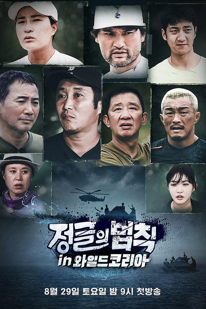 정글의 법칙 Season 47