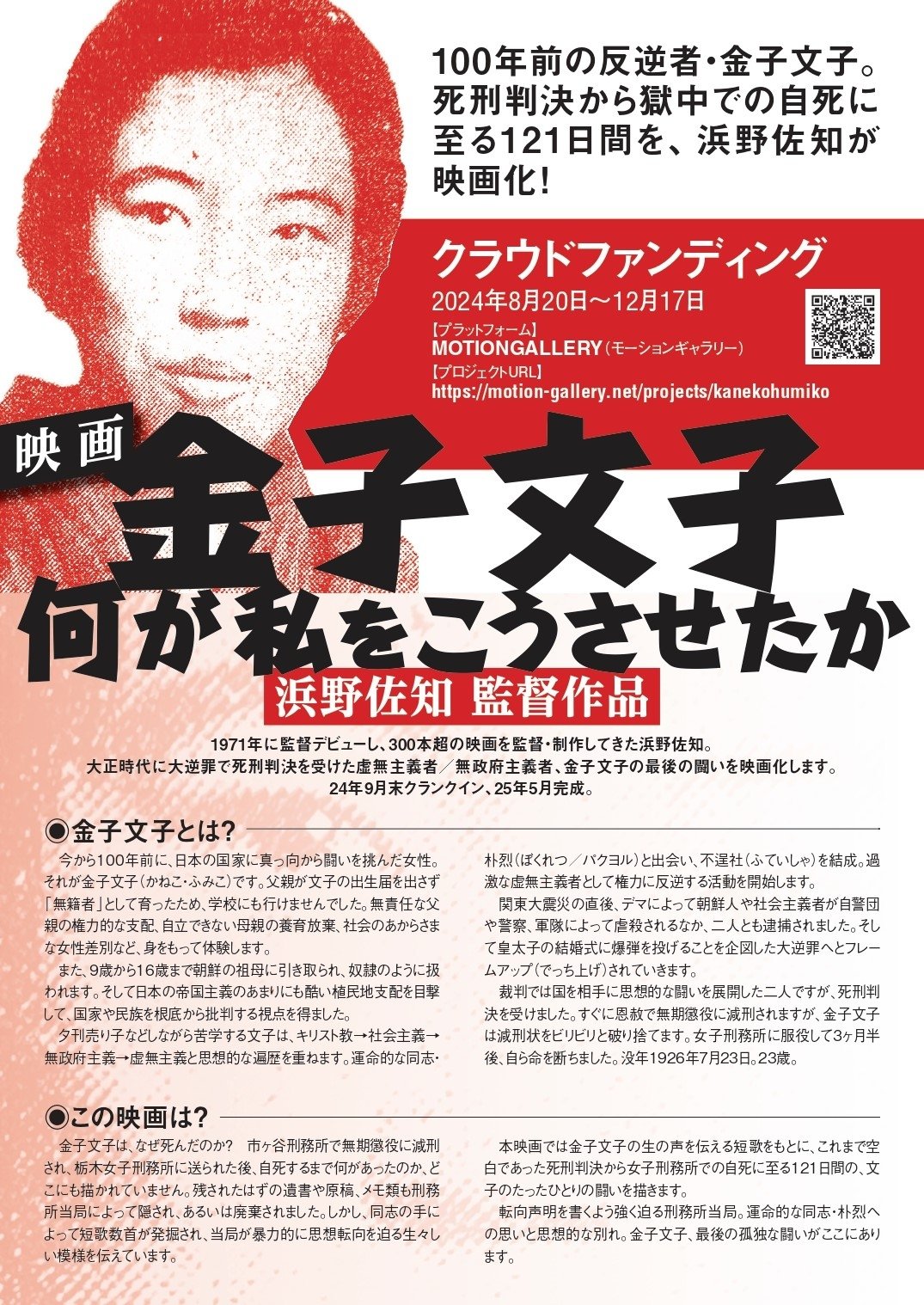 金子文子 何が私をこうさせたか 金子文子 何が私をこうさせたか