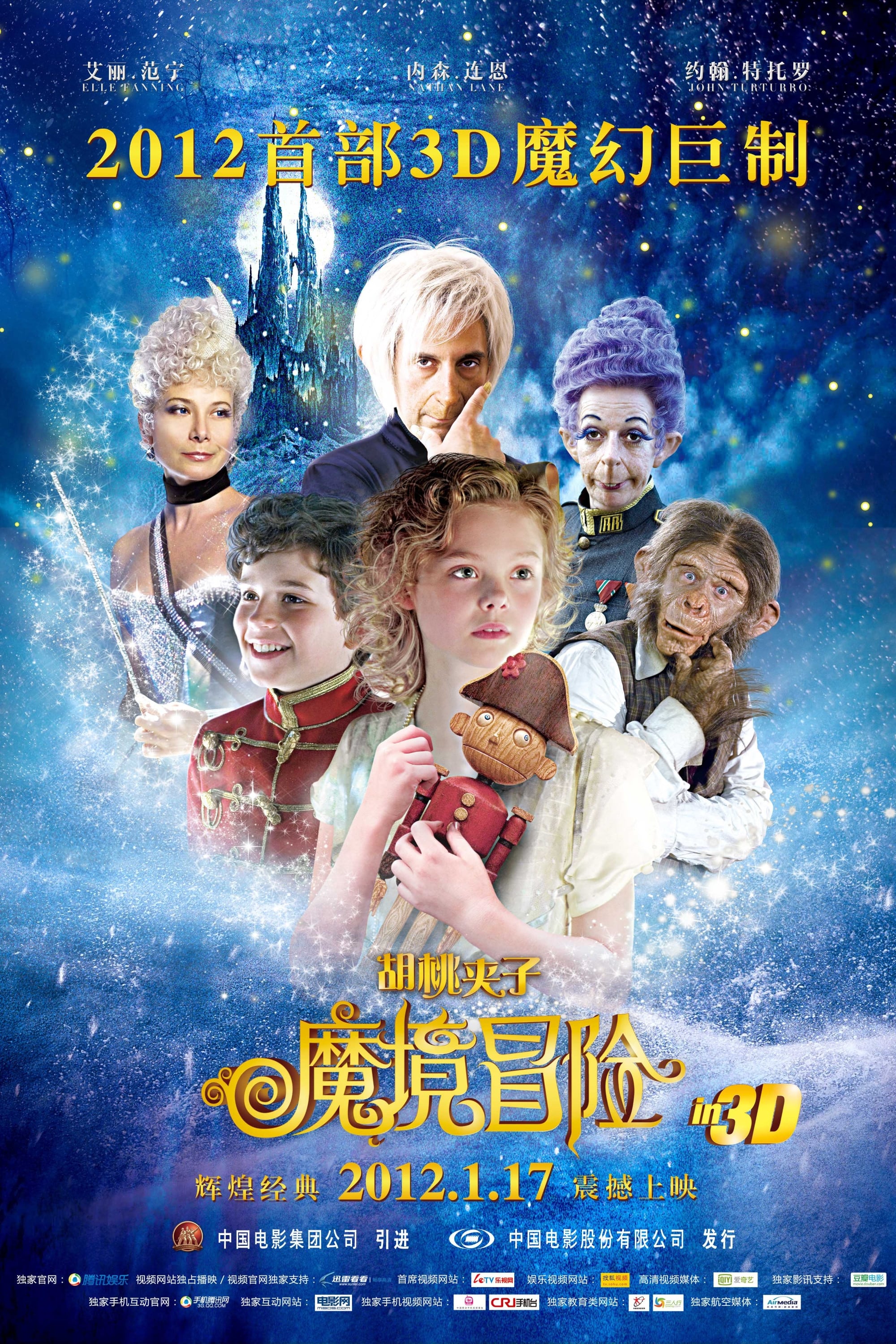 胡桃夹子：魔境冒险