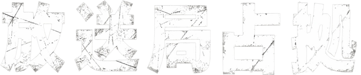 Đột Kích Đài Truyền Hình Logo