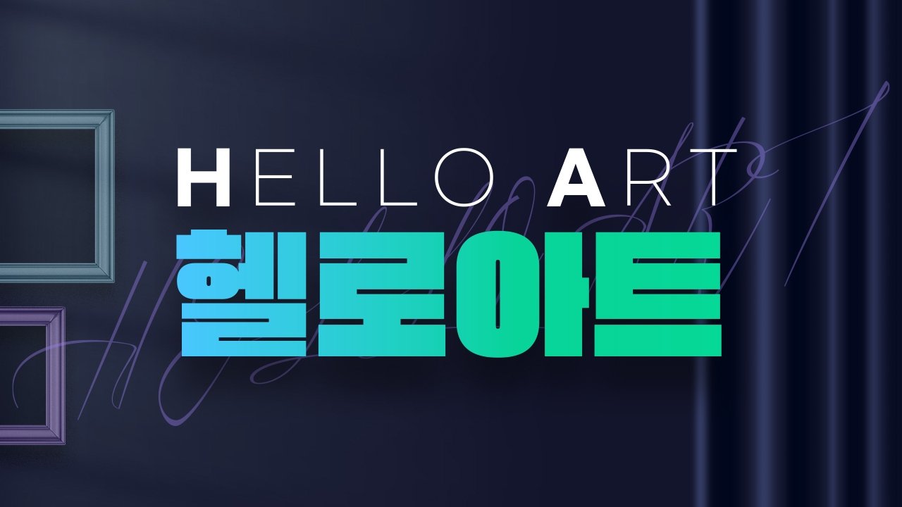 헬로아트 poster