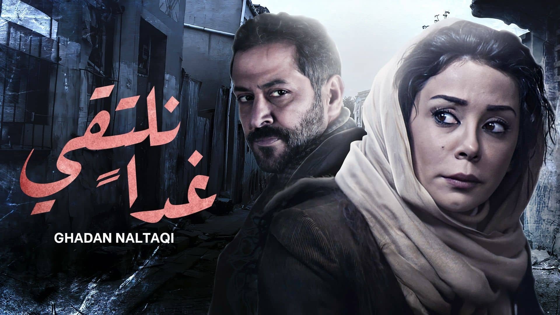 Tomorrow We Meet (2015)