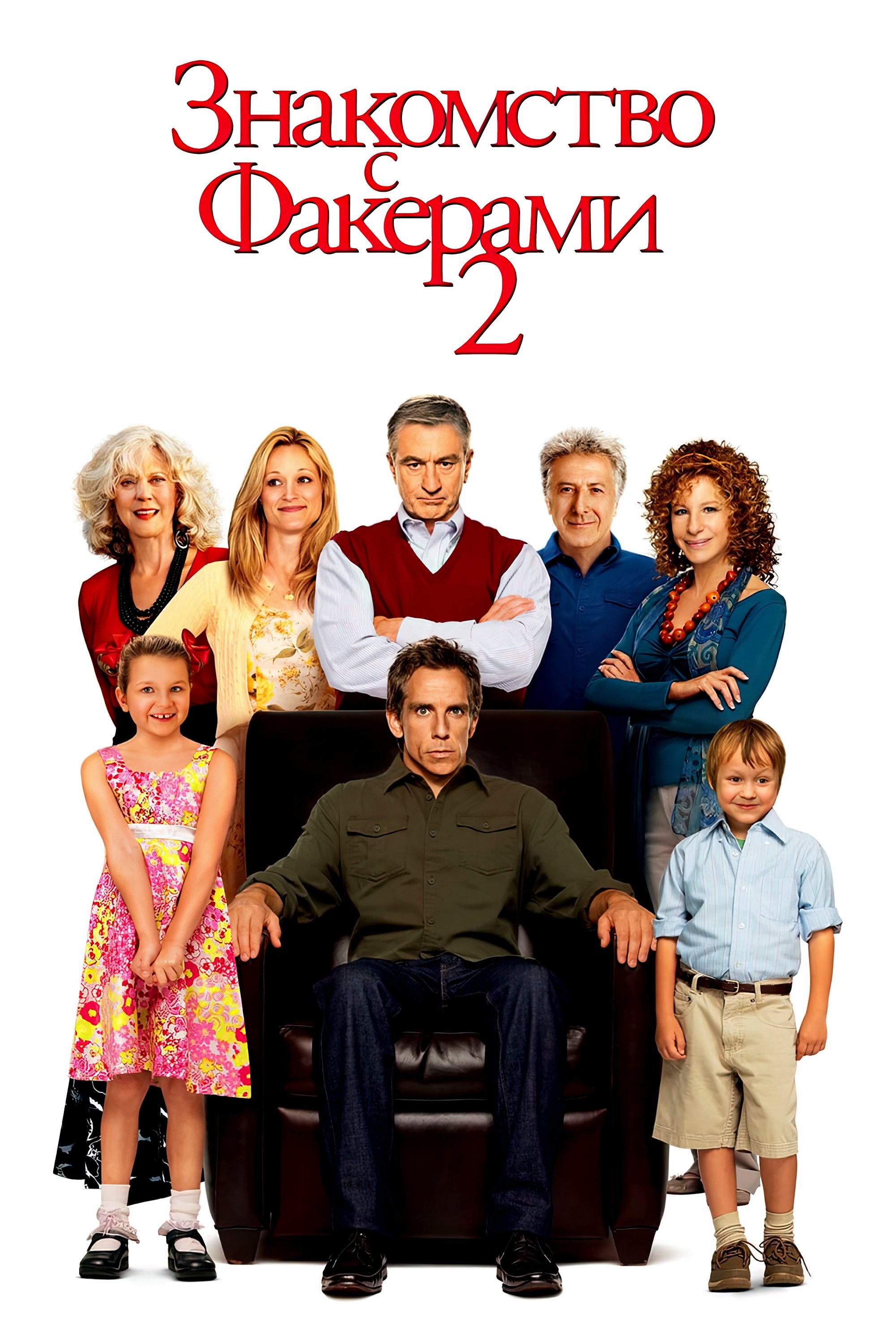 Знакомство с Факерами 2