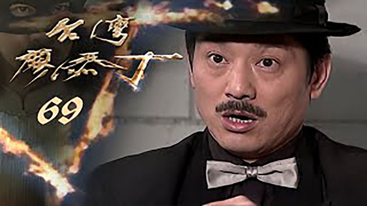 Thumbnail for Episode 69 Season 1 Episode 69