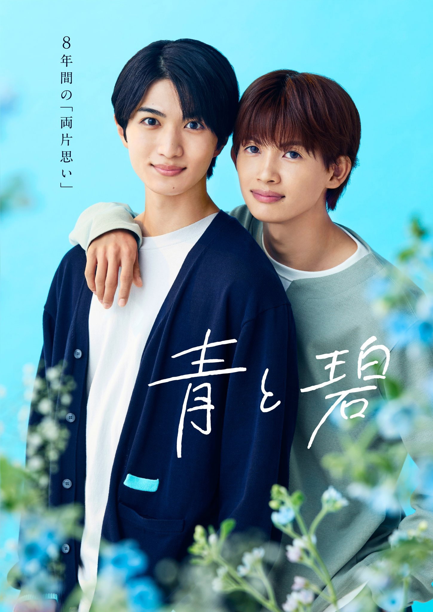Ao to Midori