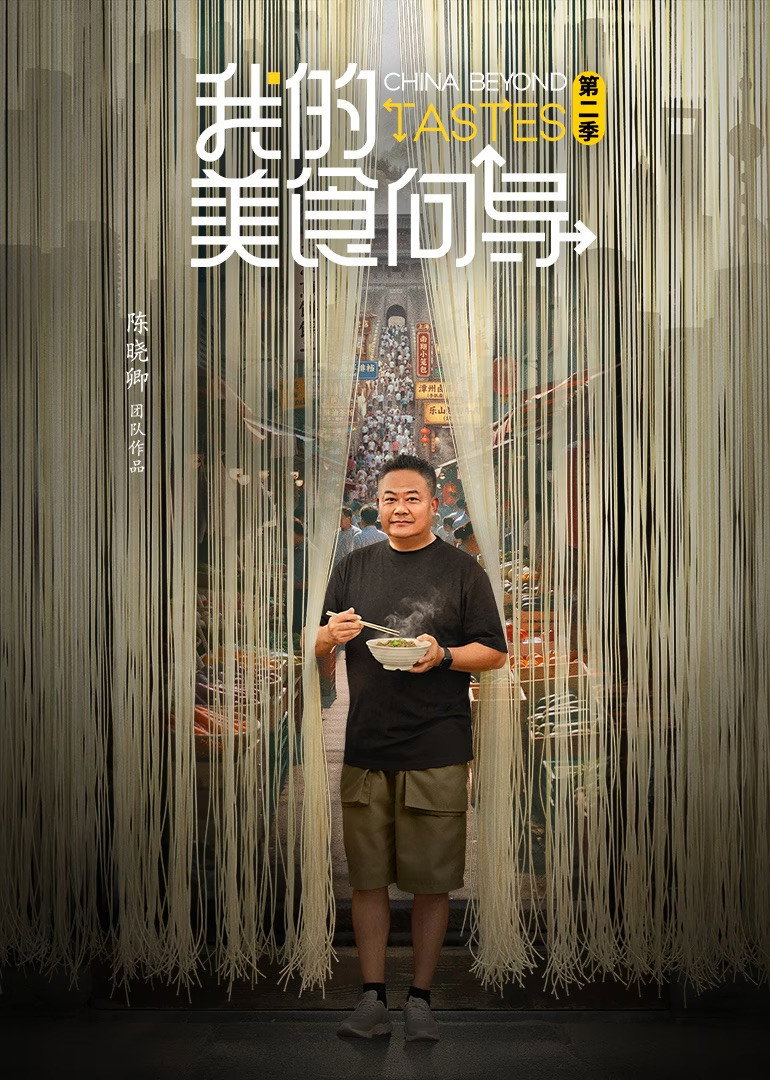 China Beyond Tastes