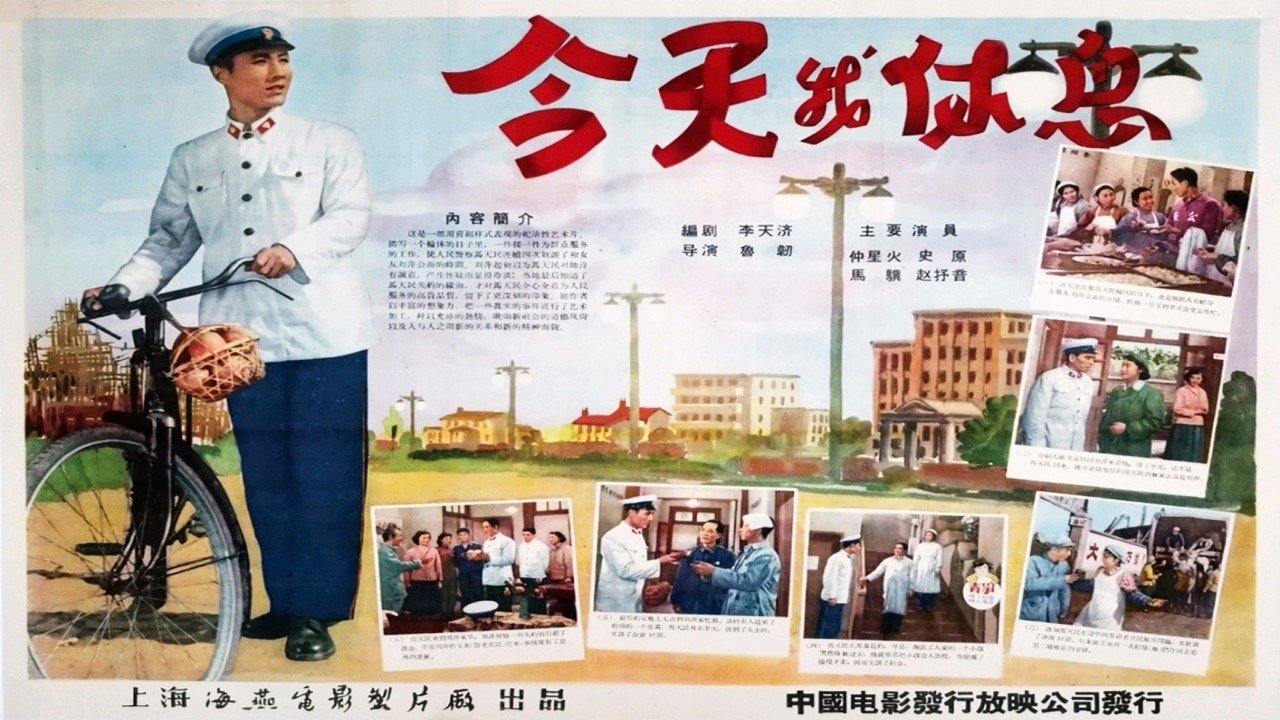 Today Is My Day Off (1959)