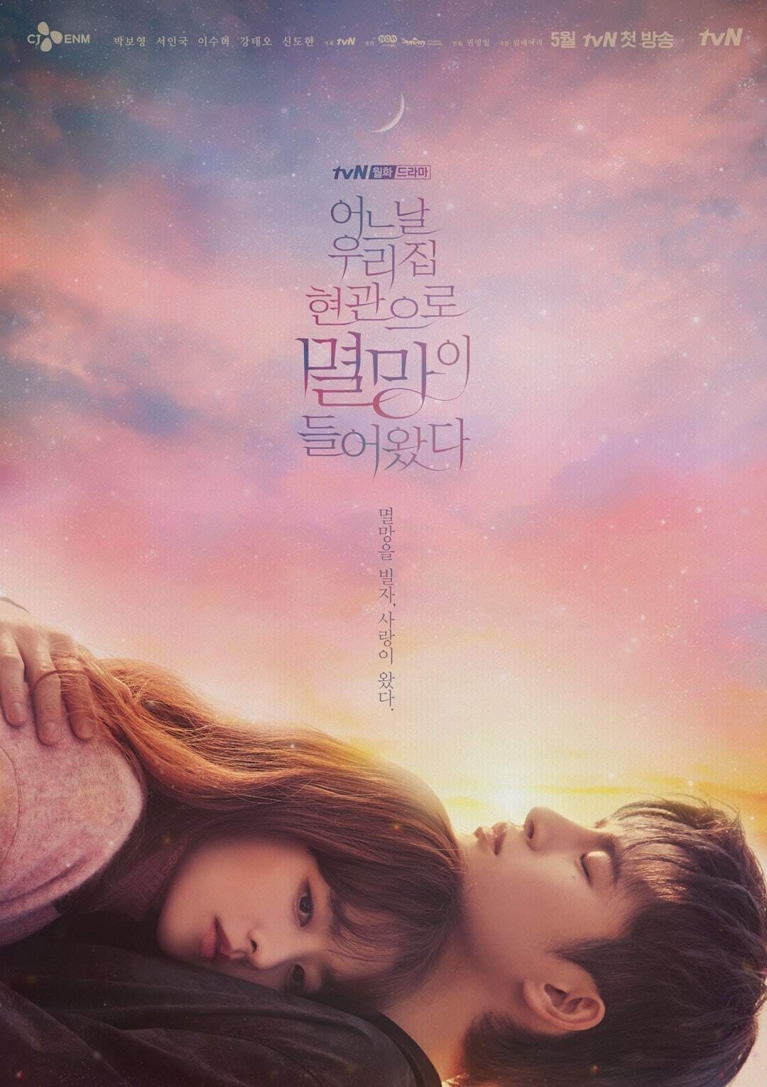 어느 날 우리 집 현관으로 멸망이 들어왔다 Season 1