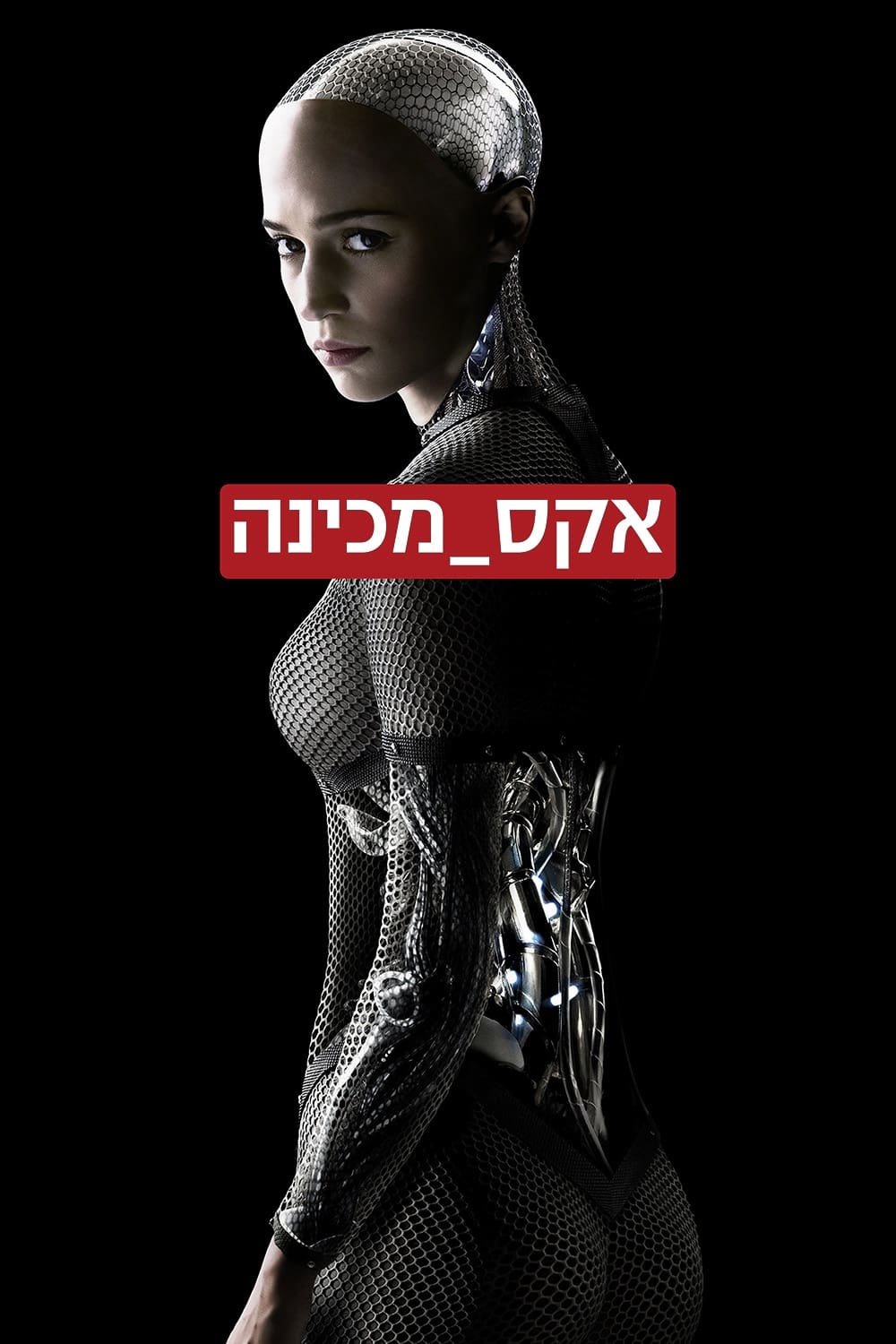 Ex Machina