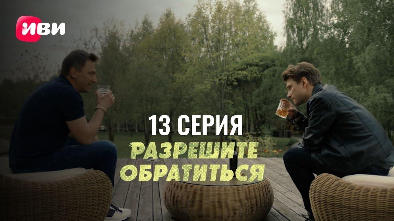 Thumbnail for Episode 13 Season 1 Episode 13