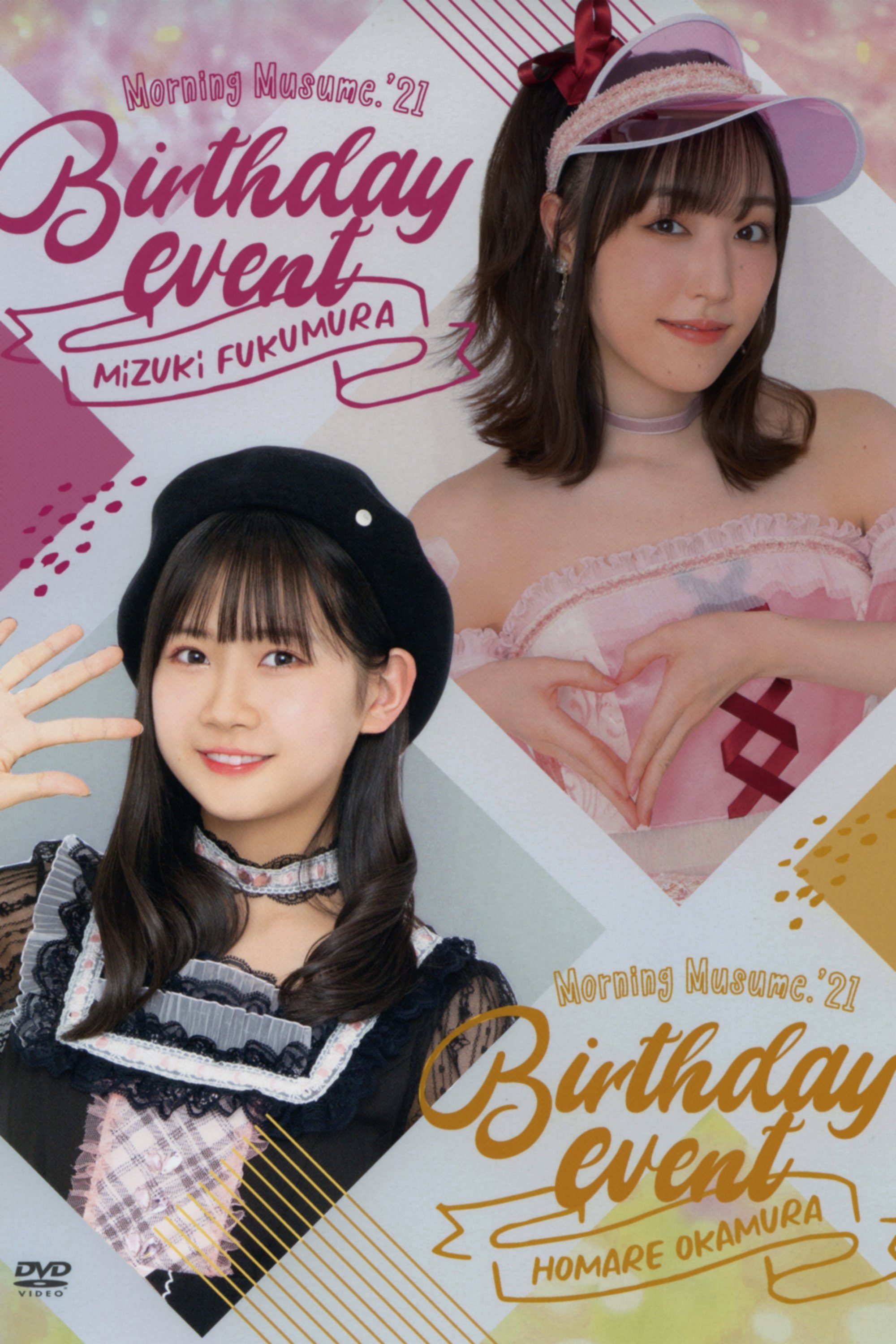 モーニング娘。'21 岡村ほまれ バースデーイベント モーニング娘。'21 岡村ほまれ バースデーイベント