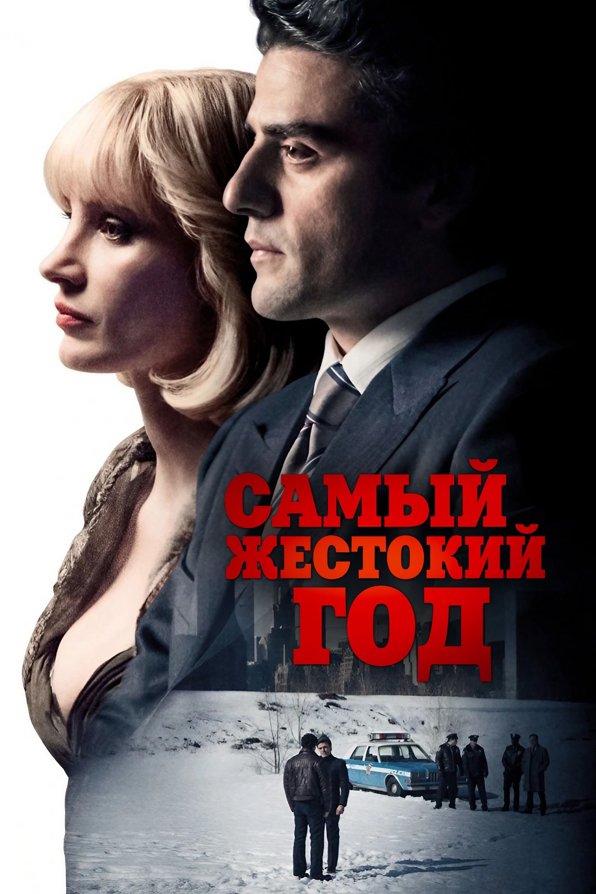 A Most Violent Year