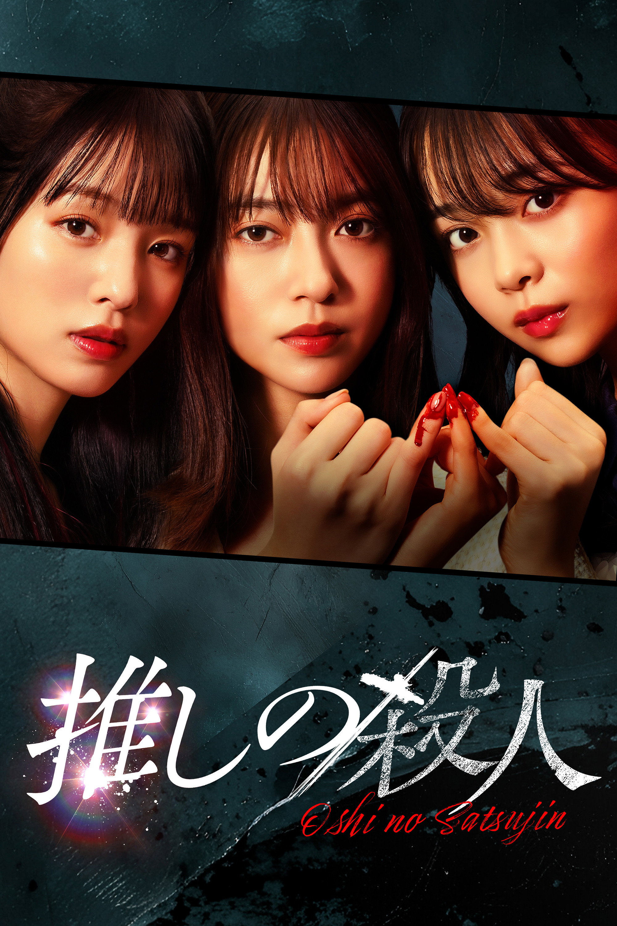My Fave, the Killer - Season 1