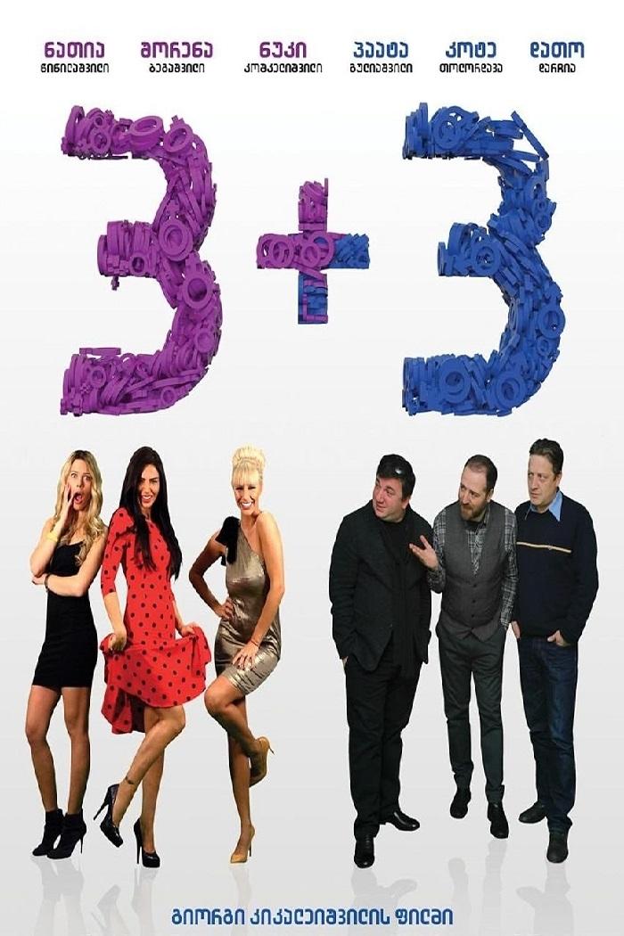 3+3 3+3