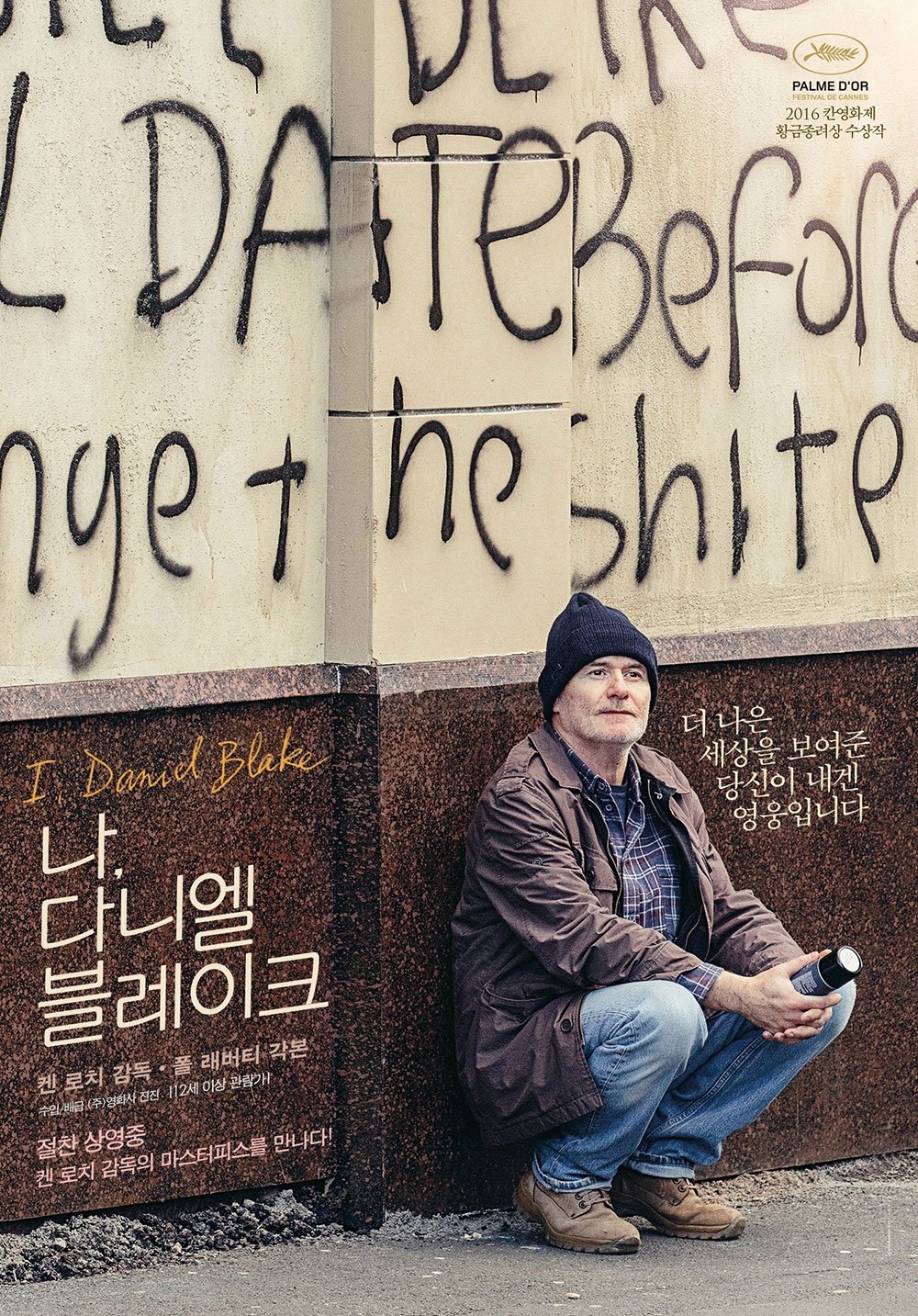 I, Daniel Blake