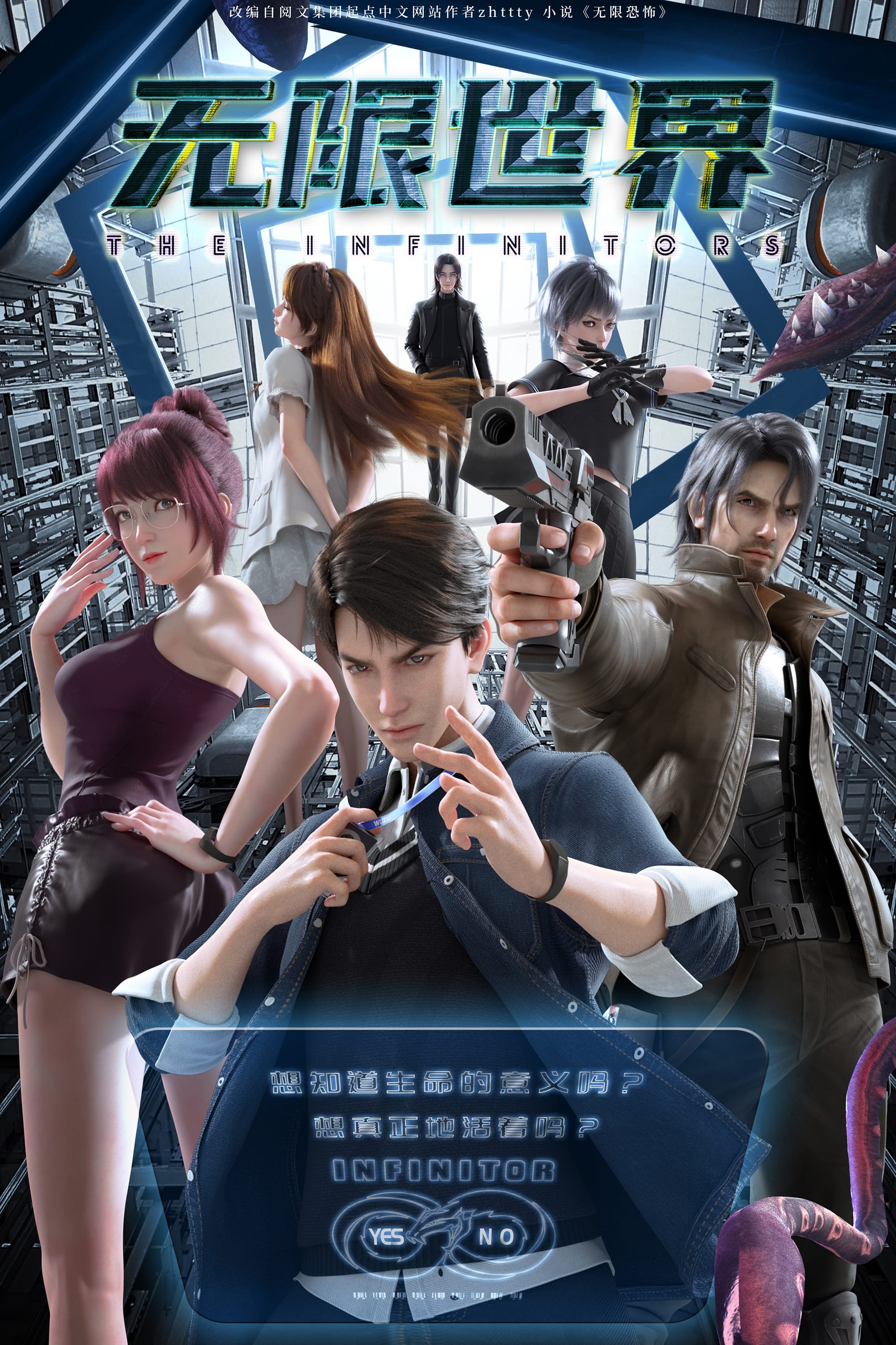 The Infinitors - Season 1