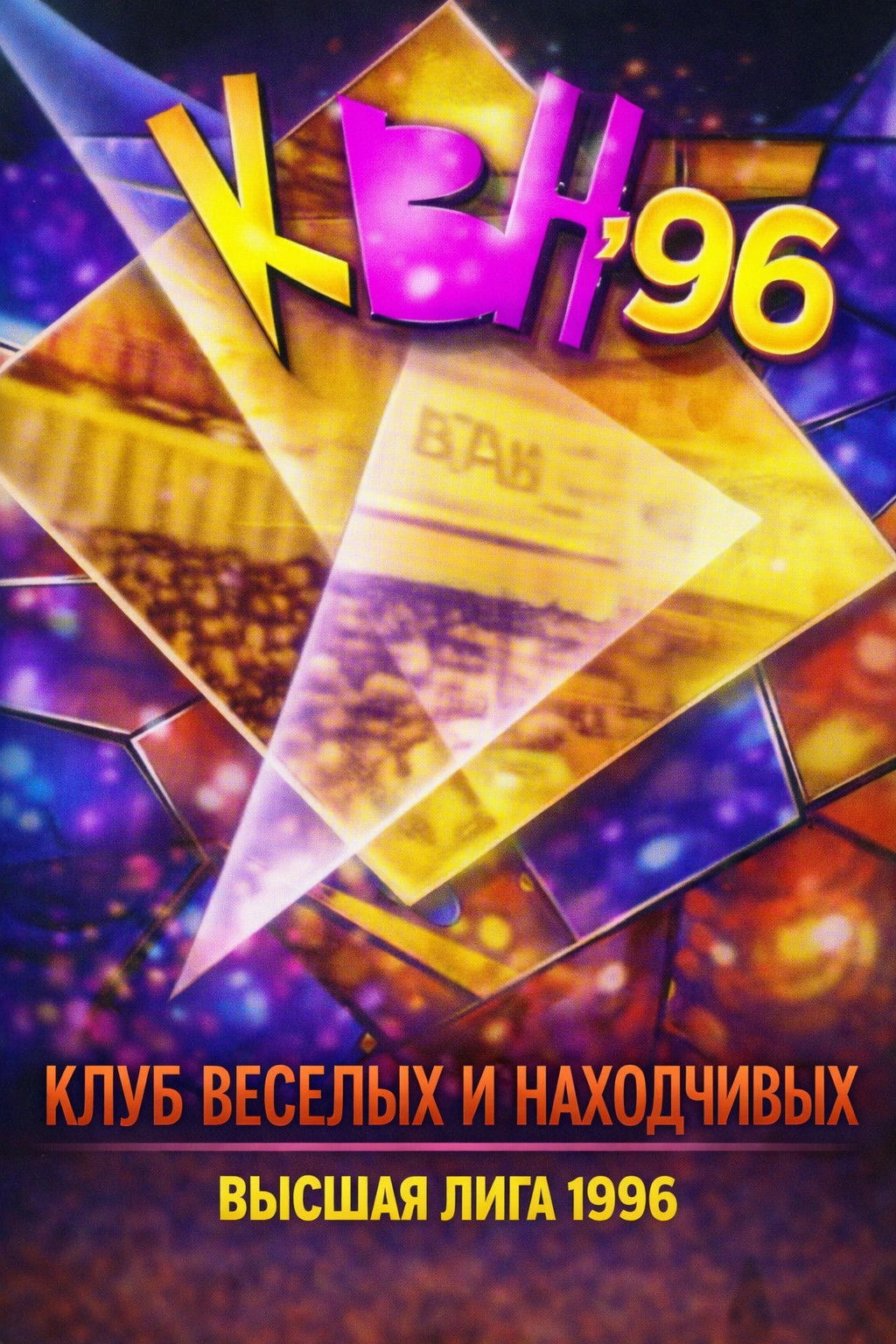 KVN Major League - Season 10