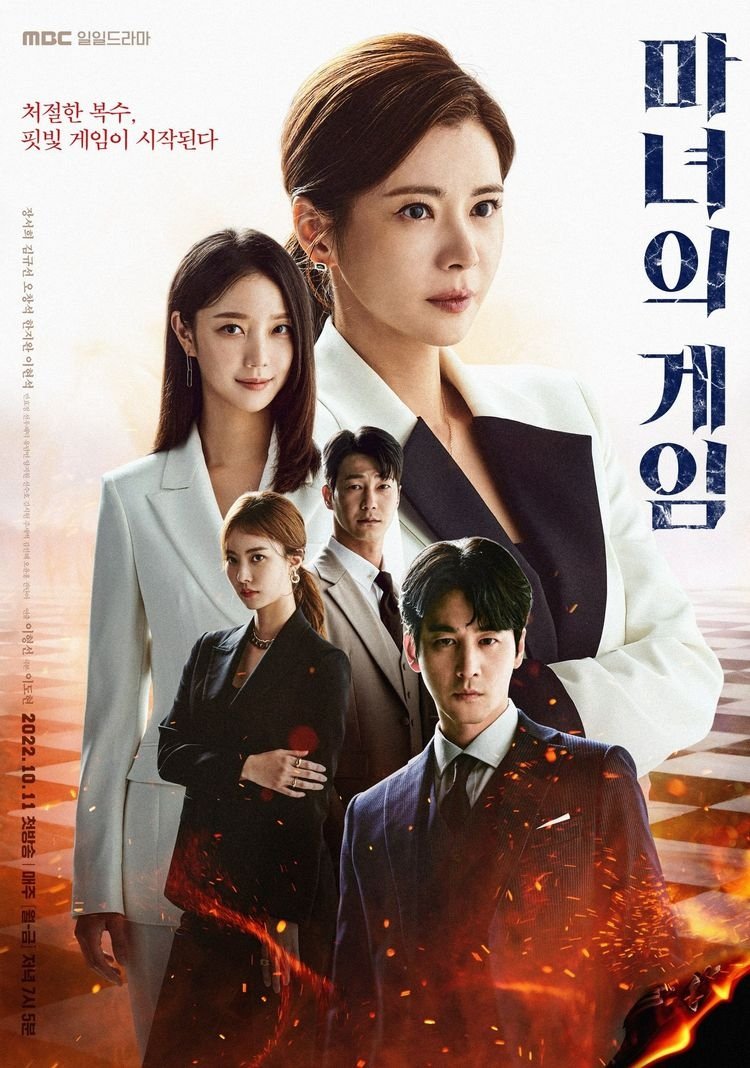 마녀의 게임 Season 1