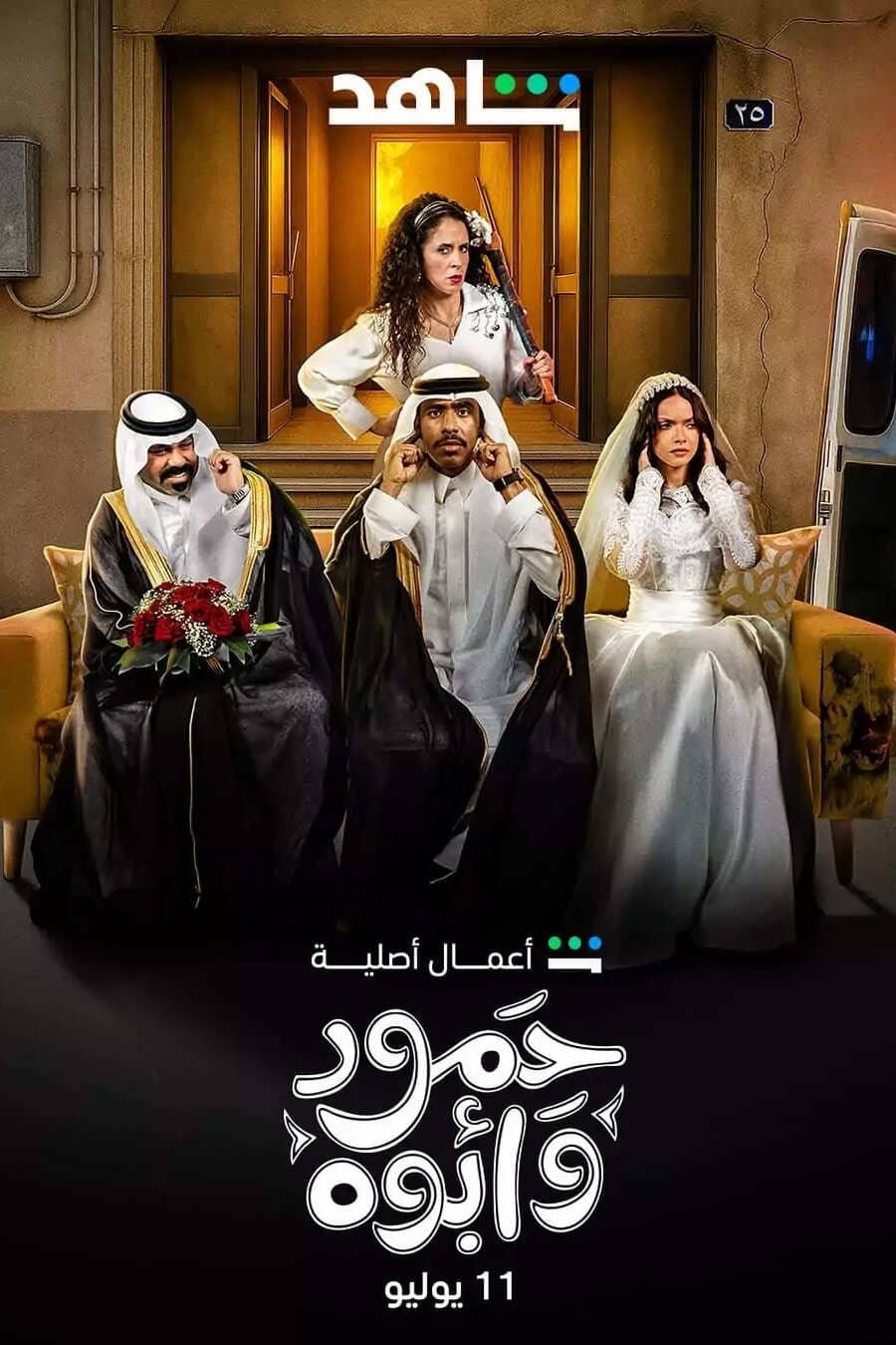 Hamoud and his father