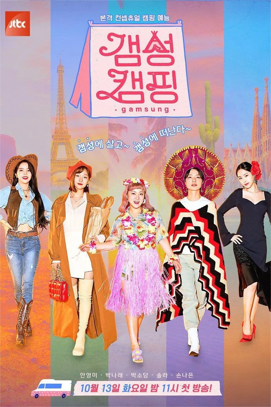Gamsung Camping - Season 1
