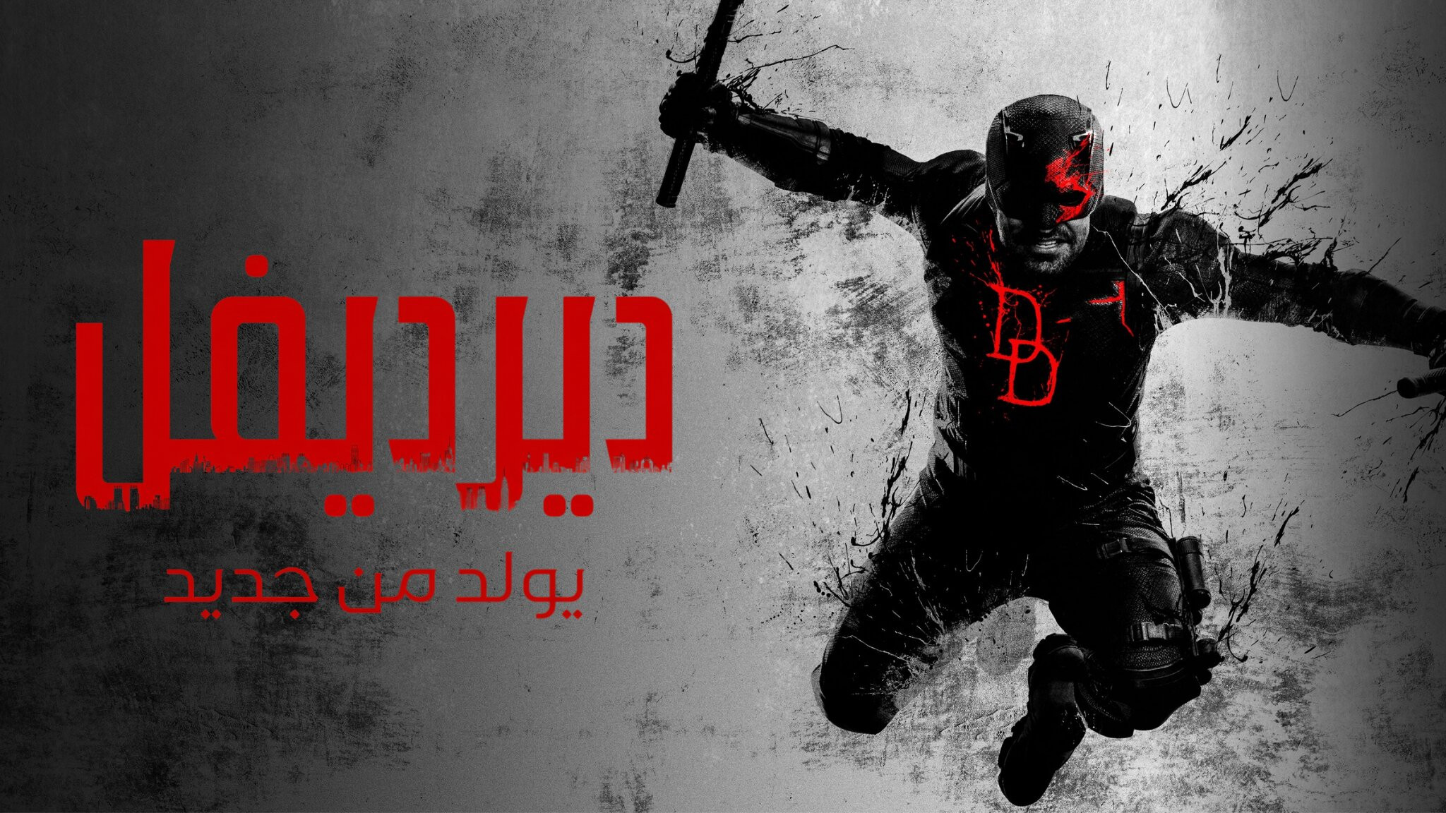 Daredevil: Born Again - Season 2