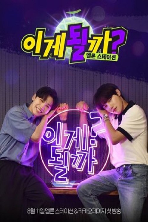 Will This Work?: Melon Station (2021)
